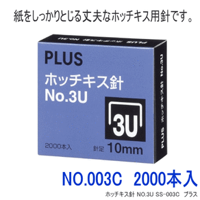 Ghim dập (Kim bấm) số 3 Plus